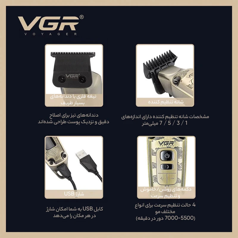 ماشین اصلاح وی جی آر مدل VGR901 با تیغه کربن استیل و برش مستقیم